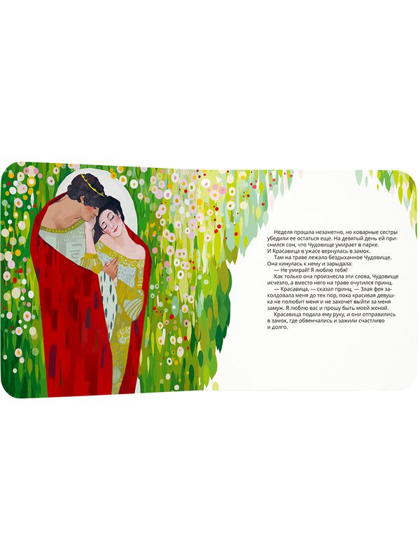 Красавица и Чудовище в стиле Густава Климта изображение 3