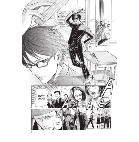 Я - Сакамото, а что? Том 1 изображение 3