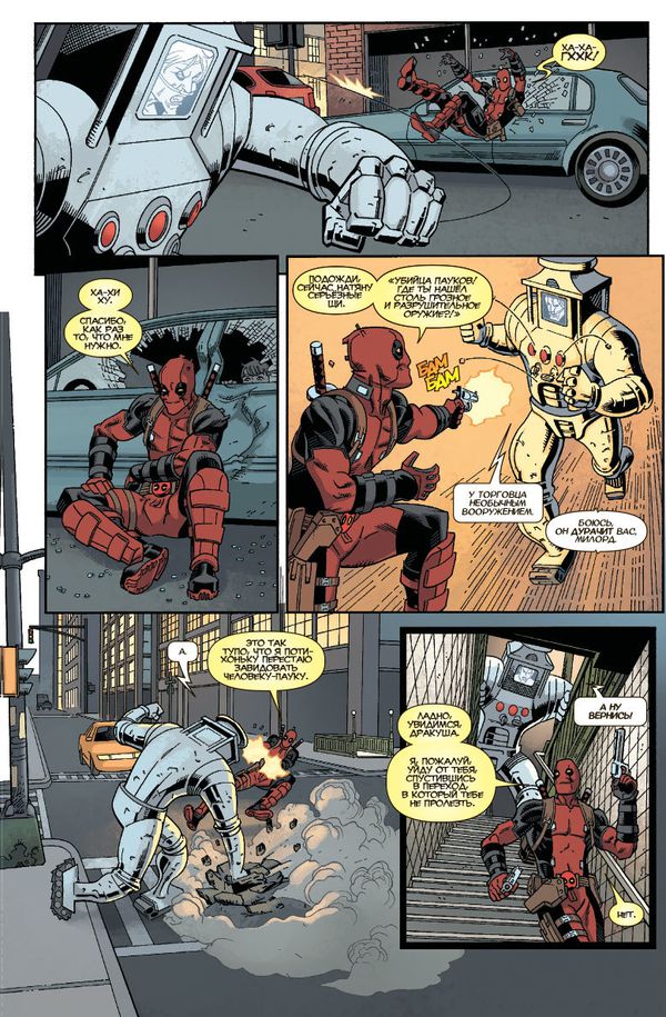 Дэдпул Том 7. Ось изображение 3