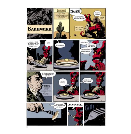 Хеллбой. Книга 4. Правая рука судьбы. изображение 3