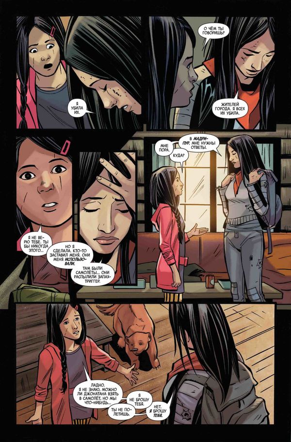 Новая Росомаха. Том 2 изображение 2