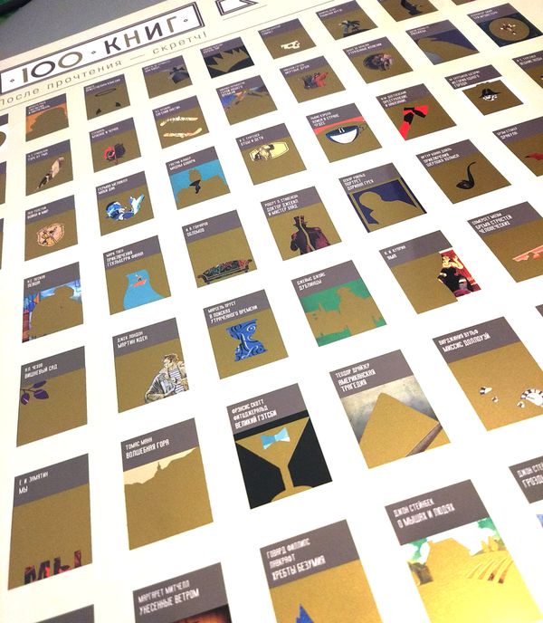 Скрэтч-постер 