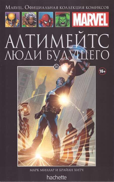 Коллекция Marvel №16 Алтимейтс. Люди будущего