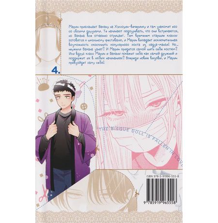 Эта кукла влюбилась. Том 4 (манга) изображение 2