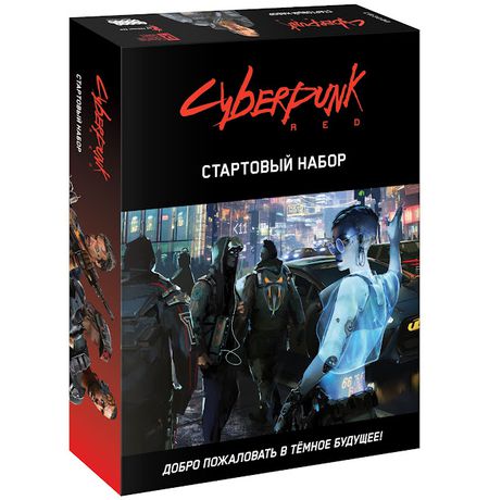 Настольная игра Cyberpunk Red. Стартовый набор