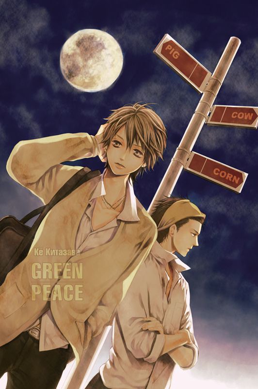 Green Peace изображение 2