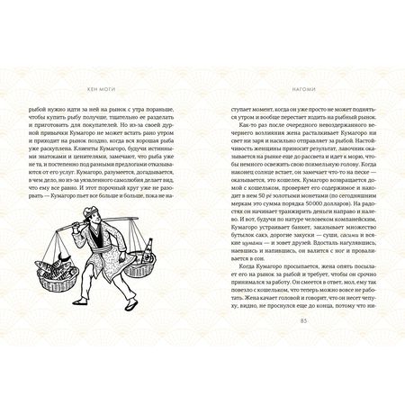 Нагоми. Японский путь к счастью, здоровью и благополучию изображение 4