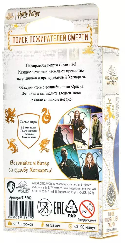 Настольная игра Гарри Поттер: Поиск пожирателей смерти изображение 2