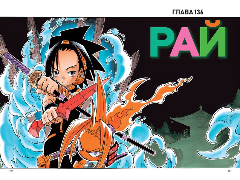 Король шаманов. Том 8 изображение 7