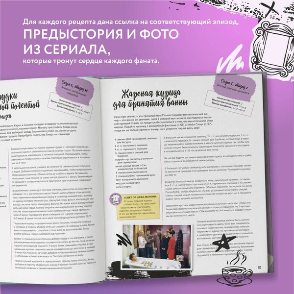 Друзья. Официальная кулинарная книга изображение 3