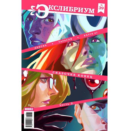 Экслибриум №39