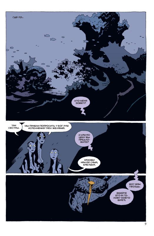 Хеллбой. Книга 6. Странные края изображение 2