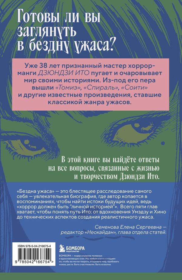 Бездна ужаса. От 