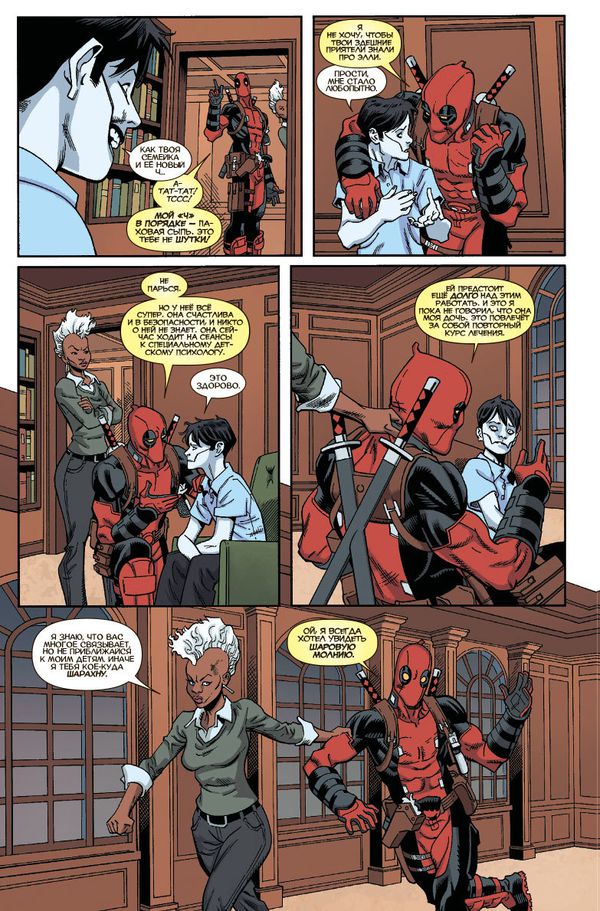 Дэдпул Том 7. Ось изображение 4