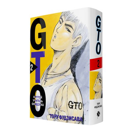 GTO. Крутой учитель Онидзука. Книга 2