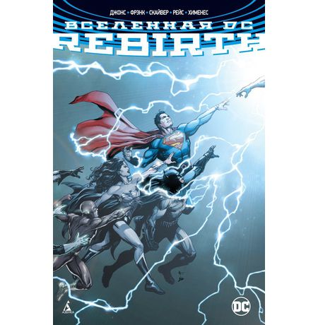Вселенная DC. Rebirth (мягкий)