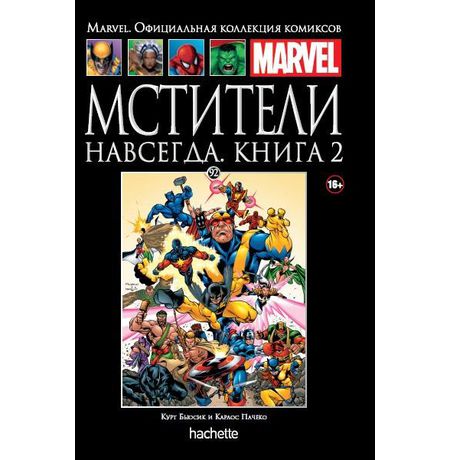 Коллекция Marvel №92 Мстители навсегда. Книга 2