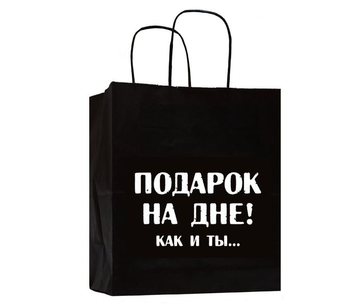 Пакет Подарок на дне!