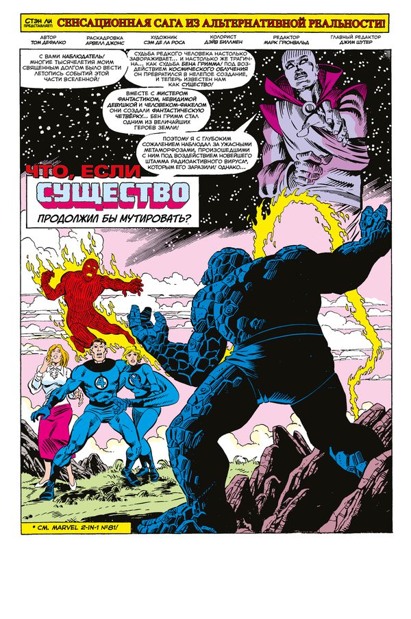 Что Если? Зверь и Существо продолжили мутировать изображение 2