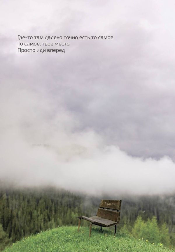 Открытка То самое, твое место 10х15 см