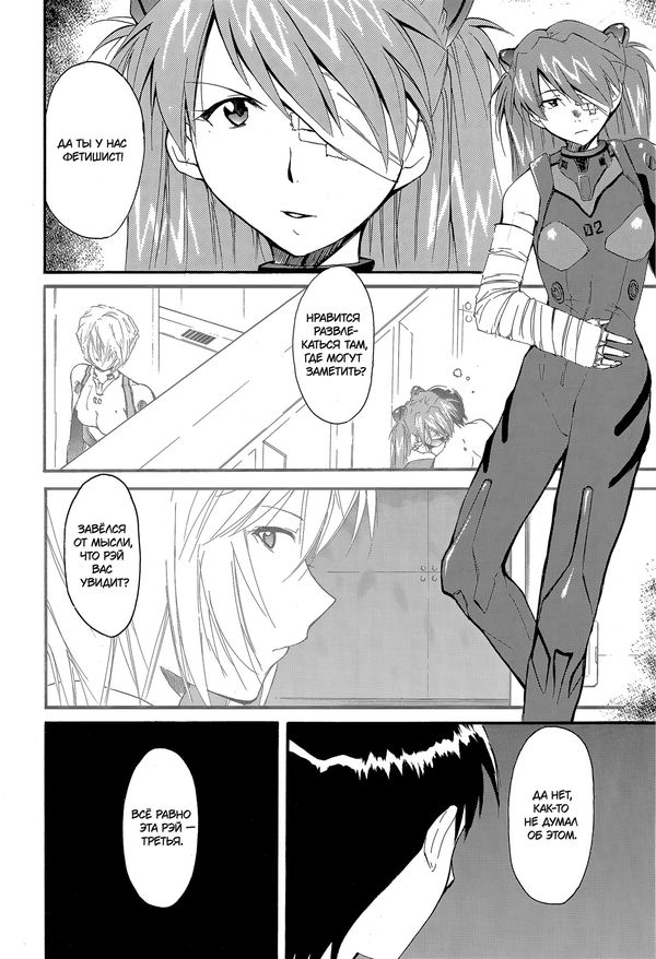 Евангелион Re-Take. Том 3 изображение 4