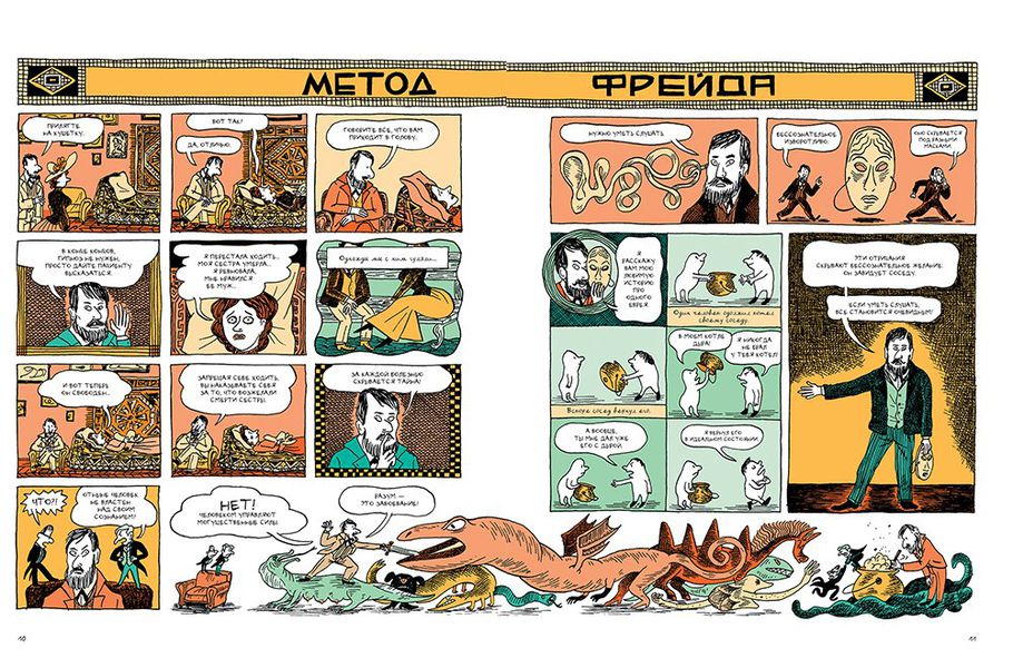 Фрейд. Графическая биография изображение 2