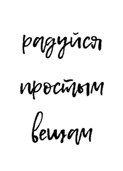 Открытка Радуйся простым вещам Art Card 10,4х14,8 см