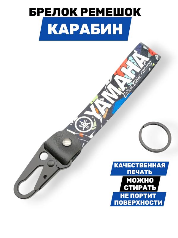 Брелок Yamaha тканевый с карабином, 19х2,5 см изображение 2