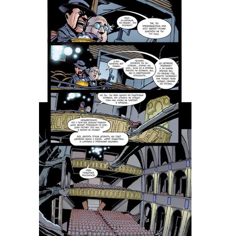 Бэтмен. Игра с огнём. Часть 3 изображение 3