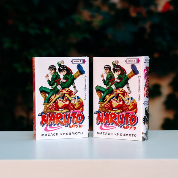 Наруто. Книга 4 изображение 5