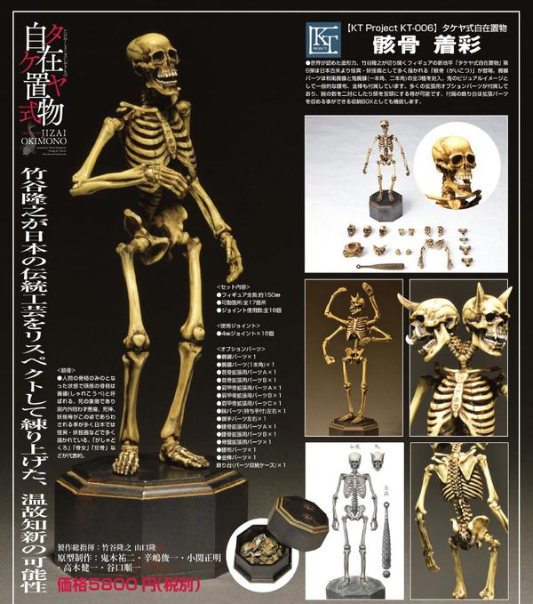 Фигурка Окимоно - Скелет (Takeyashiki Jizai Okimono Skeleton) 15 см