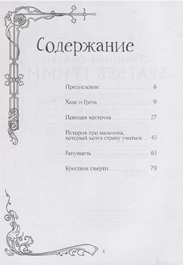 Страшные сказки братьев Гримм изображение 2