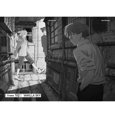 Человек-бензопила. Книга 6 изображение 4