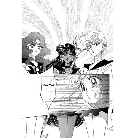 Sailor Moon. Том 7 изображение 4