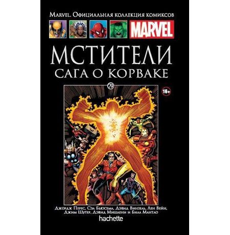 Коллекция Marvel №79 Мстители. Сага о Корваке