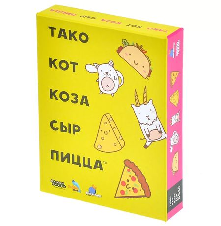 Настольная игра Тако, кот, коза, сыр, пицца