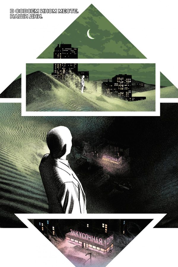 Лунный Рыцарь.Том 3. Смерть и рождение изображение 2