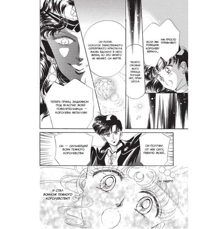 Sailor Moon. Том 3 изображение 4