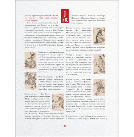 Манга Хокусая. Боги и люди изображение 4