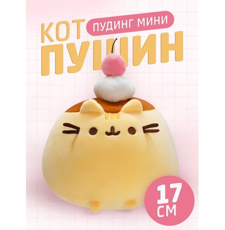 Мягкая игрушка Пушин Пудинг мини (Pusheen Cat) 17х16 см