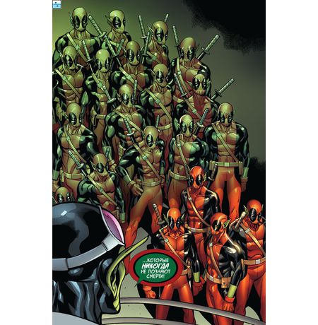 Дэдпул. Том 1. Секретное вторжение изображение 2