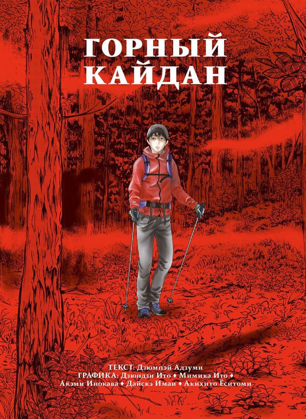 Горный Кайдан