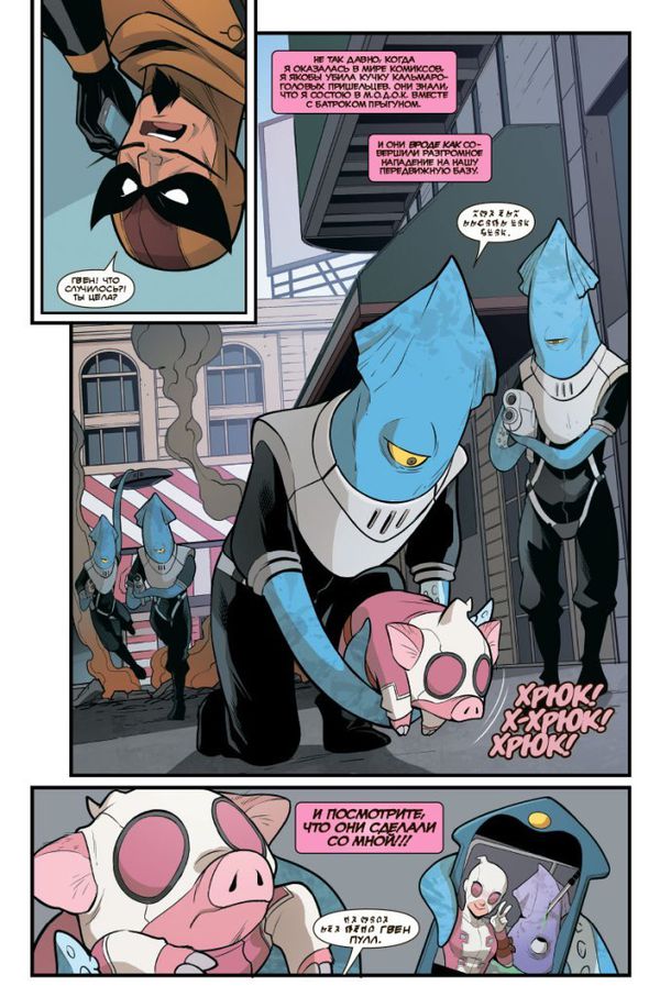 Невероятная Гвенпул. Том 2. Глава М.О.Д.О.К. изображение 4