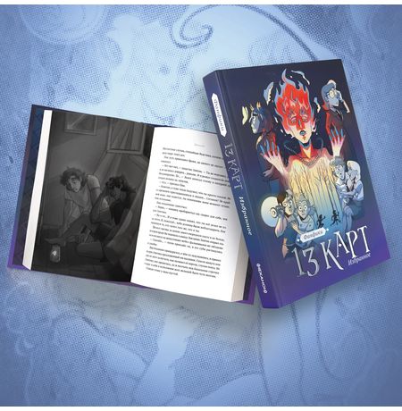 13 карт и Земля Королей. Фанфики. Избранное изображение 2