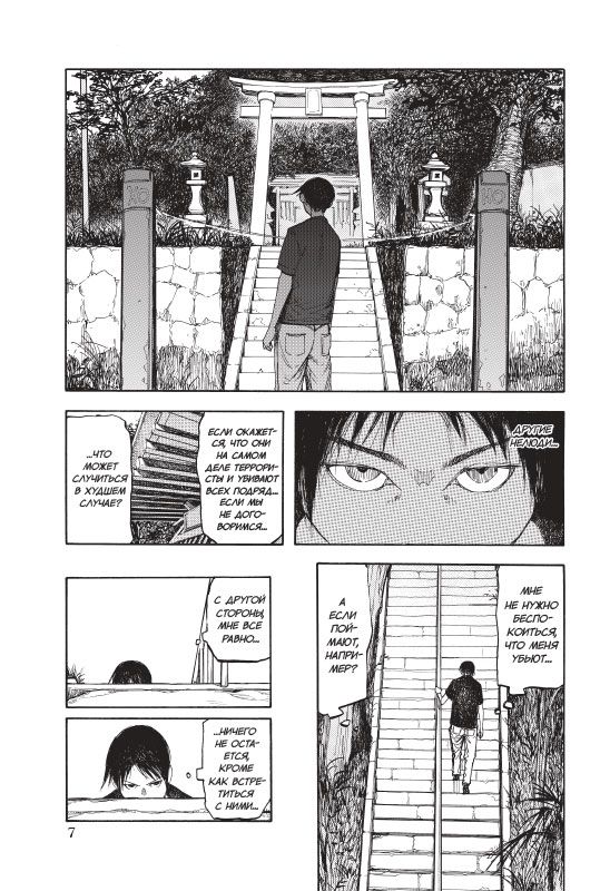 Нелюдь. Том 2 изображение 4