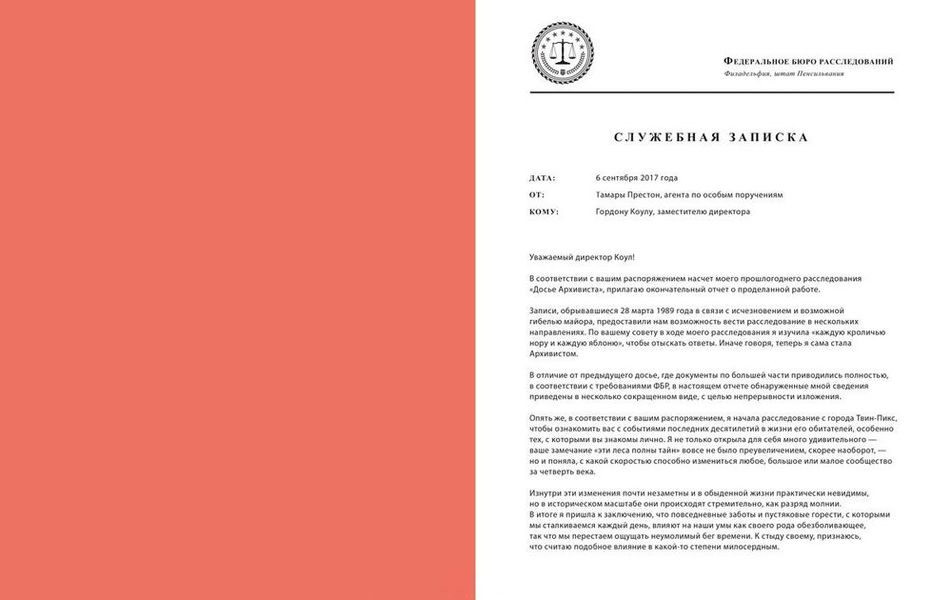Твин-Пикс. Последнее досье изображение 3