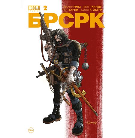 БРСРК Киану Ривза №2
