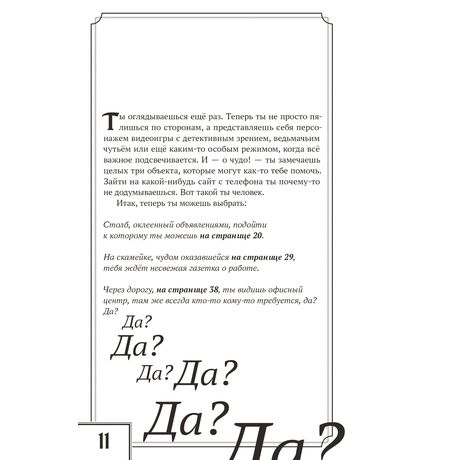 Теперь ты - Вор Теней. Книга- игра изображение 3