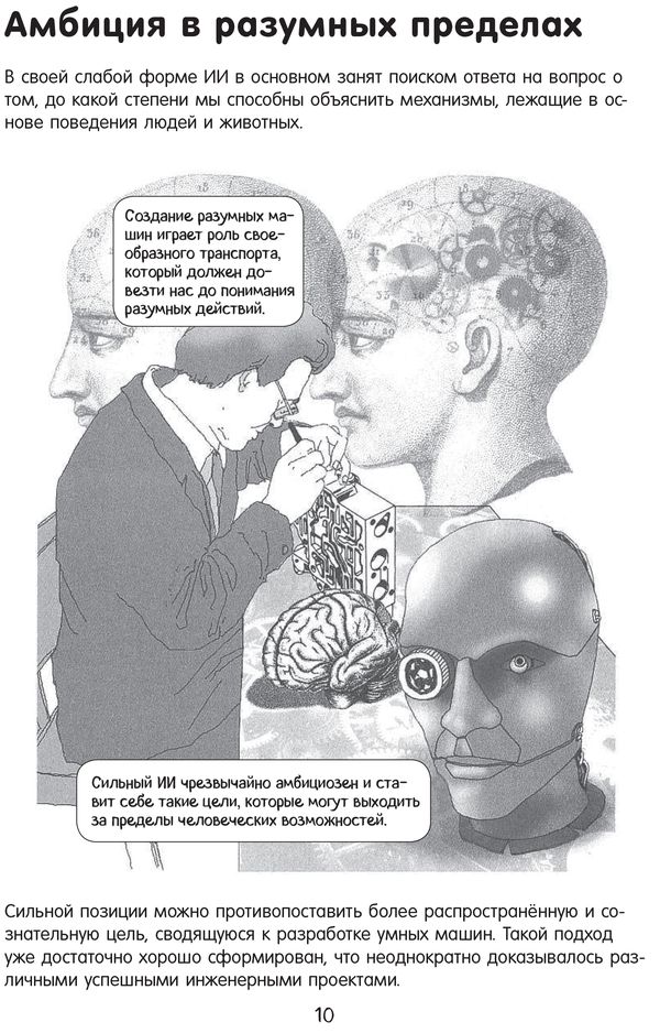 Искусственный интеллект в комиксах изображение 3