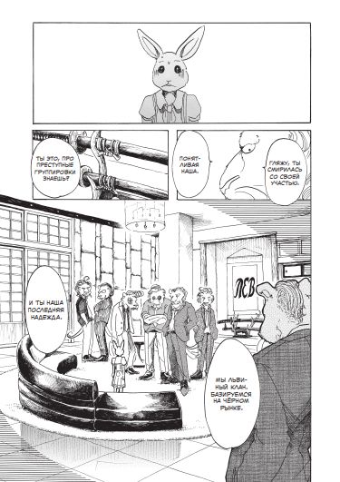 Beastars. Выдающиеся звери. Том 3 изображение 2